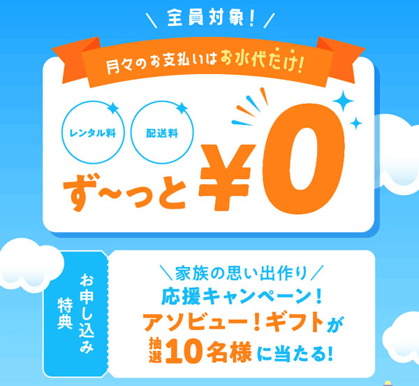 コスモウォーター新規ご契約キャンペーン