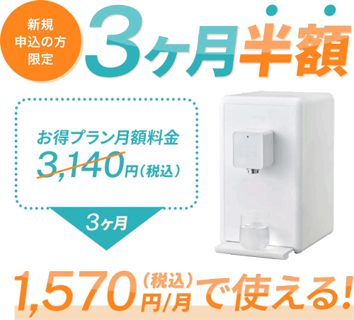 クリクラ・プティオ申し込みキャンペーン3ヶ月半額