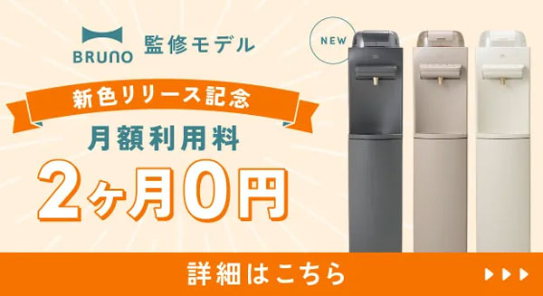 ハミングウォーター新規ご契約キャンペーン