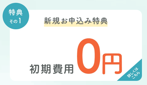 ロッカの新規申込みキャンペーン