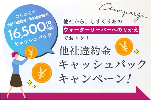 しずくりあ乗り換えキャンペーンバナー