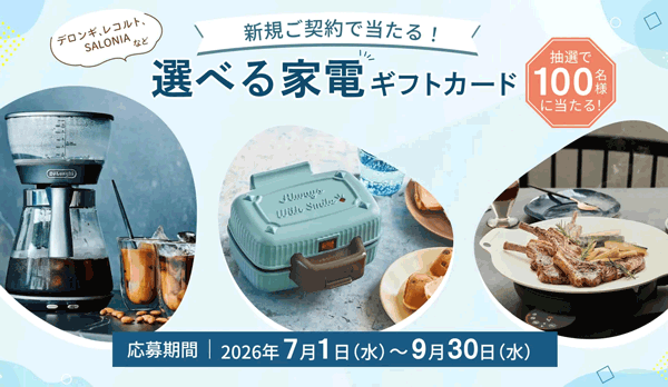 カタログギフトプレゼントキャンペーン
