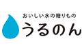 うるのん